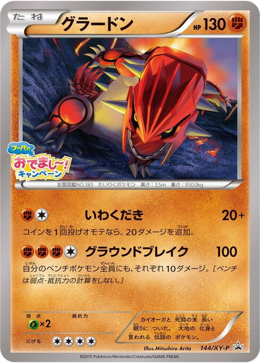 Image for Groudon - 144/XY-P (144/XY-P) (XY-P: XY Promos) (XY-P) - Pokemon Japan