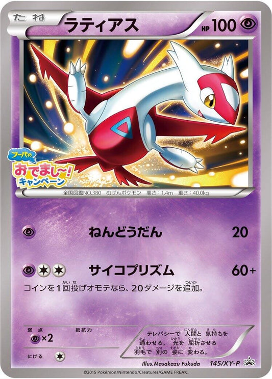 Image for Latias - 145/XY-P (145/XY-P) (XY-P: XY Promos) (XY-P) - Pokemon Japan