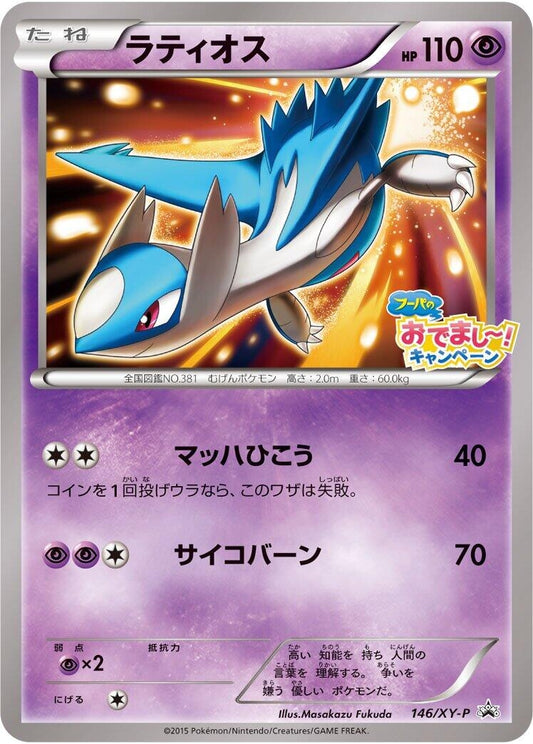 Image for Latios - 146/XY-P (146/XY-P) (XY-P: XY Promos) (XY-P) - Pokemon Japan