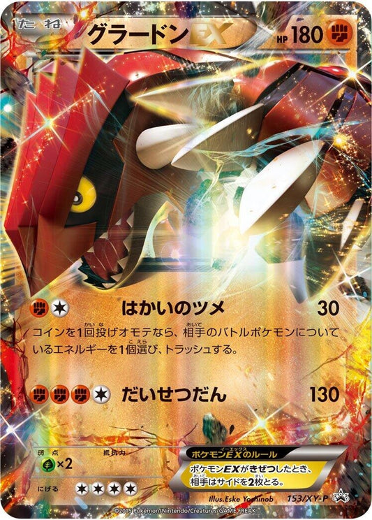 Image for Groudon EX - 153/XY-P (153/XY-P) (XY-P: XY Promos) (XY-P) - Pokemon Japan