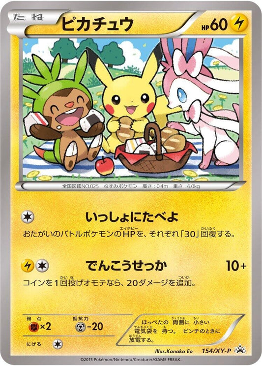 Image for Pikachu - 154/XY-P (154/XY-P) (XY-P: XY Promos) (XY-P) - Pokemon Japan