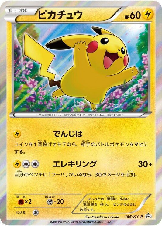 Image for Pikachu - 156/XY-P (156/XY-P) (XY-P: XY Promos) (XY-P) - Pokemon Japan