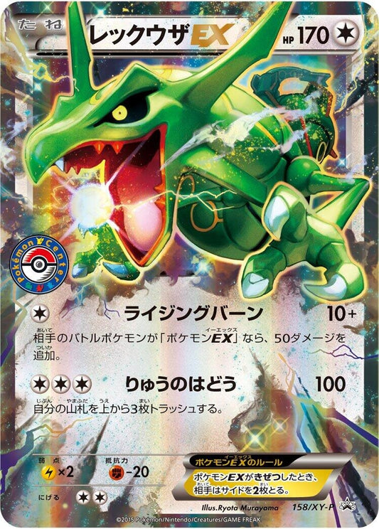 Image for Rayquaza EX - 158/XY-P (158/XY-P) (XY-P: XY Promos) (XY-P) - Pokemon Japan