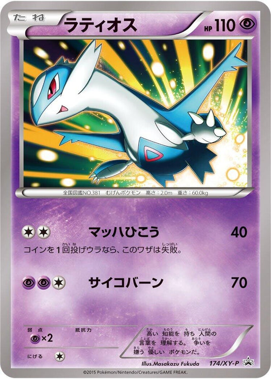 Image for Latios - 174/XY-P (174/XY-P) (XY-P: XY Promos) (XY-P) - Pokemon Japan