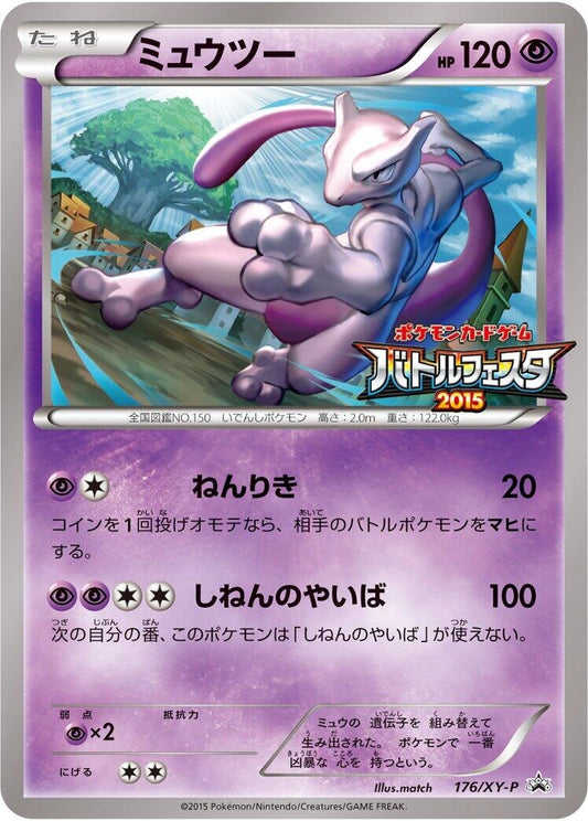Image for Mewtwo - 176/XY-P (176/XY-P) (XY-P: XY Promos) (XY-P) - Pokemon Japan