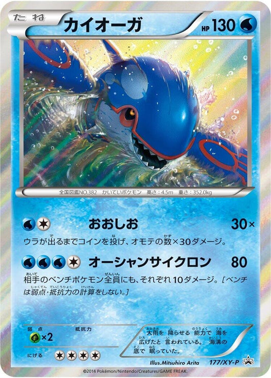 Image for Kyogre - 177/XY-P (177/XY-P) (XY-P: XY Promos) (XY-P) - Pokemon Japan
