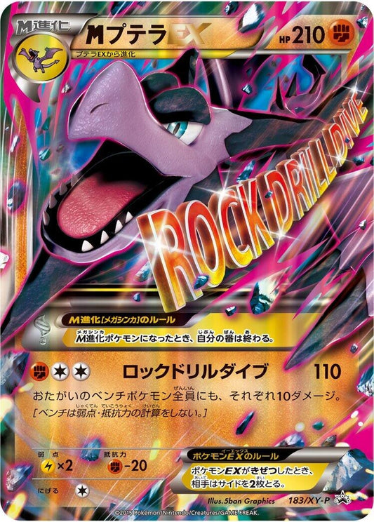 Image for Mega Aerodactyl EX - 183/XY-P (183/XY-P) (XY-P: XY Promos) (XY-P) - Pokemon Japan