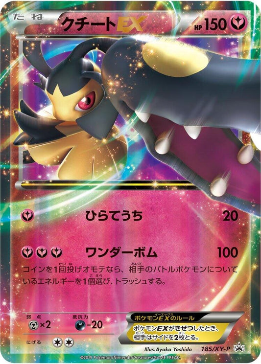 Image for Mawile EX - 185/XY-P (185/XY-P) (XY-P: XY Promos) (XY-P) - Pokemon Japan
