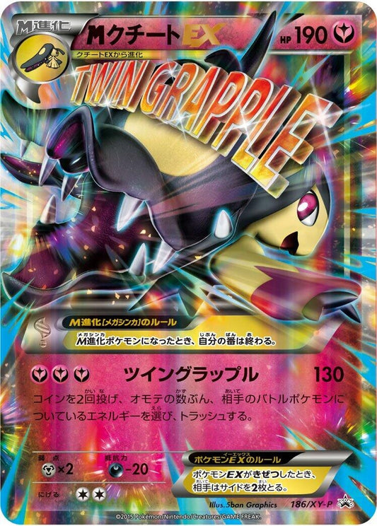 Image for Mega Mawile Ex - 186/XY-P (186/XY-P) (XY-P: XY Promos) (XY-P) - Pokemon Japan