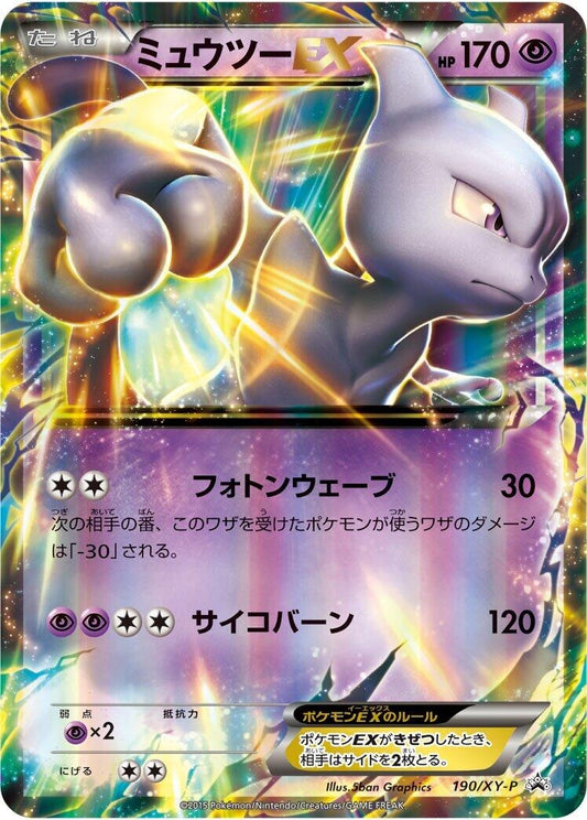 Image for Mewtwo EX - 190/XY-P (190/XY-P) (XY-P: XY Promos) (XY-P) - Pokemon Japan