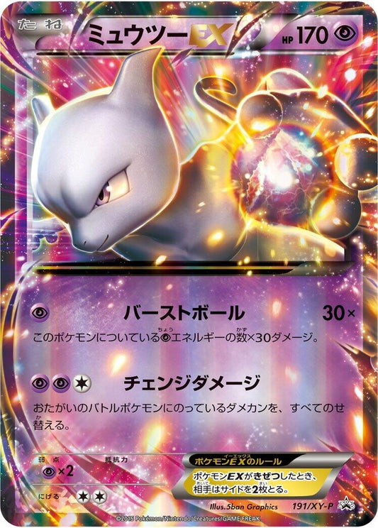 Image for Mewtwo EX - 191/XY-P (191/XY-P) (XY-P: XY Promos) (XY-P) - Pokemon Japan