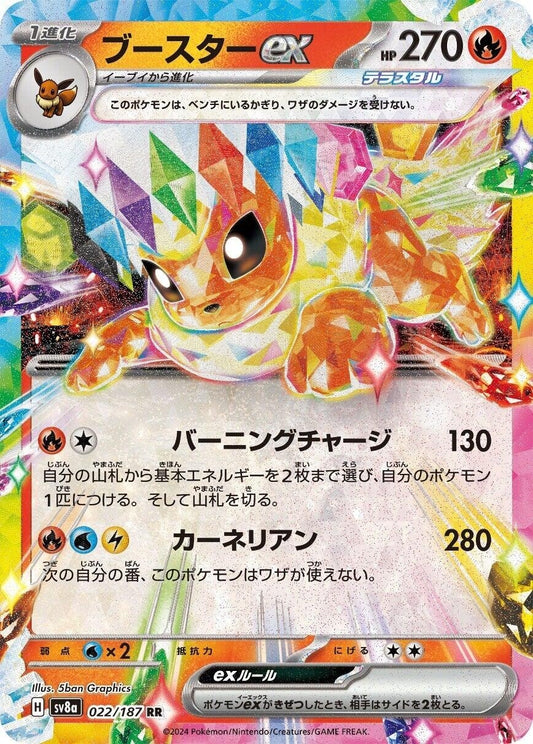 Image for Flareon ex (022/187) (SV8a: Terastal Fest ex) - Pokemon Japan