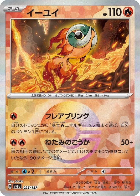 Image for Chi-Yu (Mirror Foil) (025/187) (SV8a: Terastal Fest ex) - Pokemon Japan