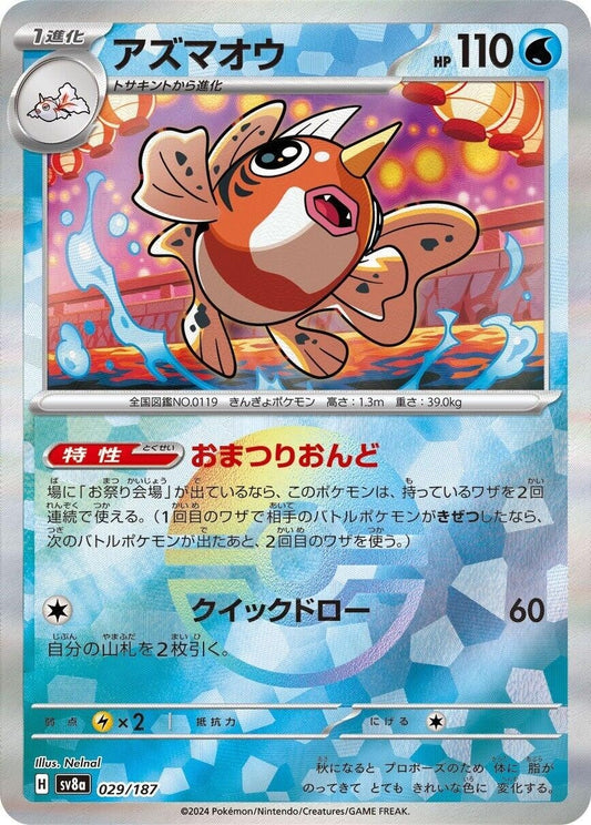 Image for Seaking (Mirror Foil) (029/187) (SV8a: Terastal Fest ex) - Pokemon Japan