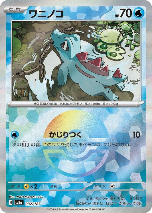 Image for Totodile (Mirror Foil) (032/187) (SV8a: Terastal Fest ex) - Pokemon Japan