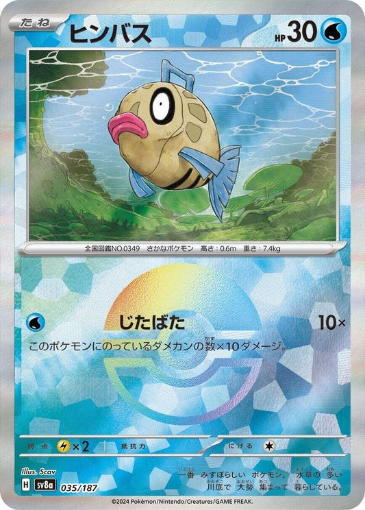 Image for Feebas (Mirror Foil) (035/187) (SV8a: Terastal Fest ex) - Pokemon Japan