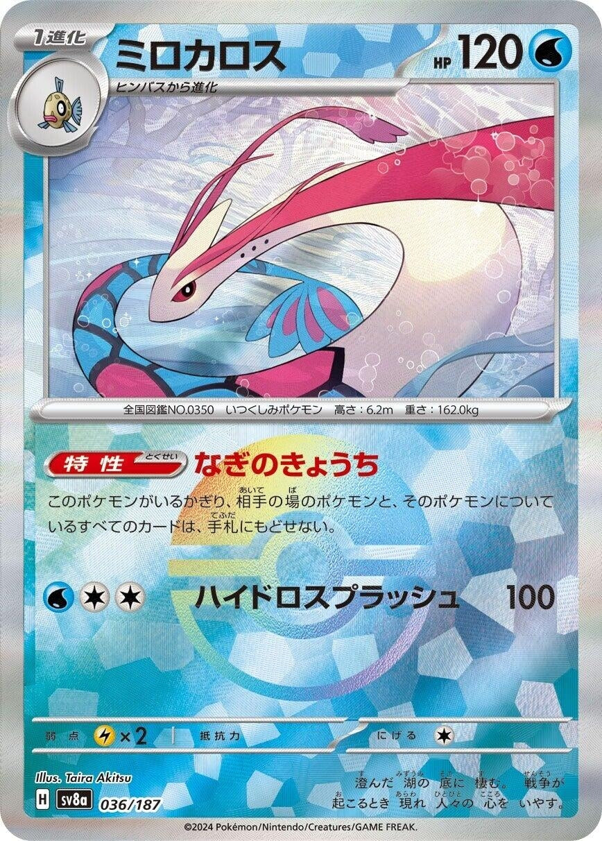 Image for Milotic (Mirror Foil) (036/187) (SV8a: Terastal Fest ex) - Pokemon Japan