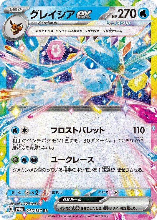 Image for Glaceon ex (041/187) (SV8a: Terastal Fest ex) - Pokemon Japan