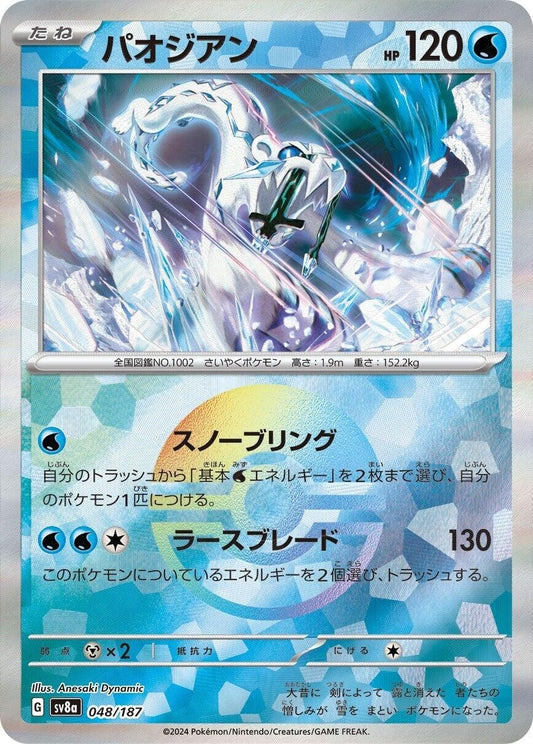 Image for Chien-Pao (Mirror Foil) (048/187) (SV8a: Terastal Fest ex) - Pokemon Japan