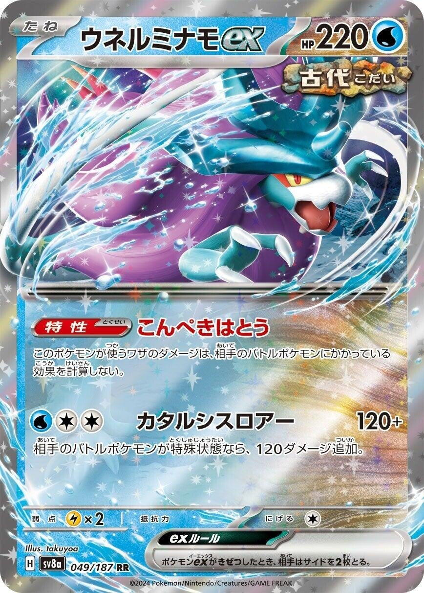 Image for Walking Wake ex (049/187) (SV8a: Terastal Fest ex) - Pokemon Japan