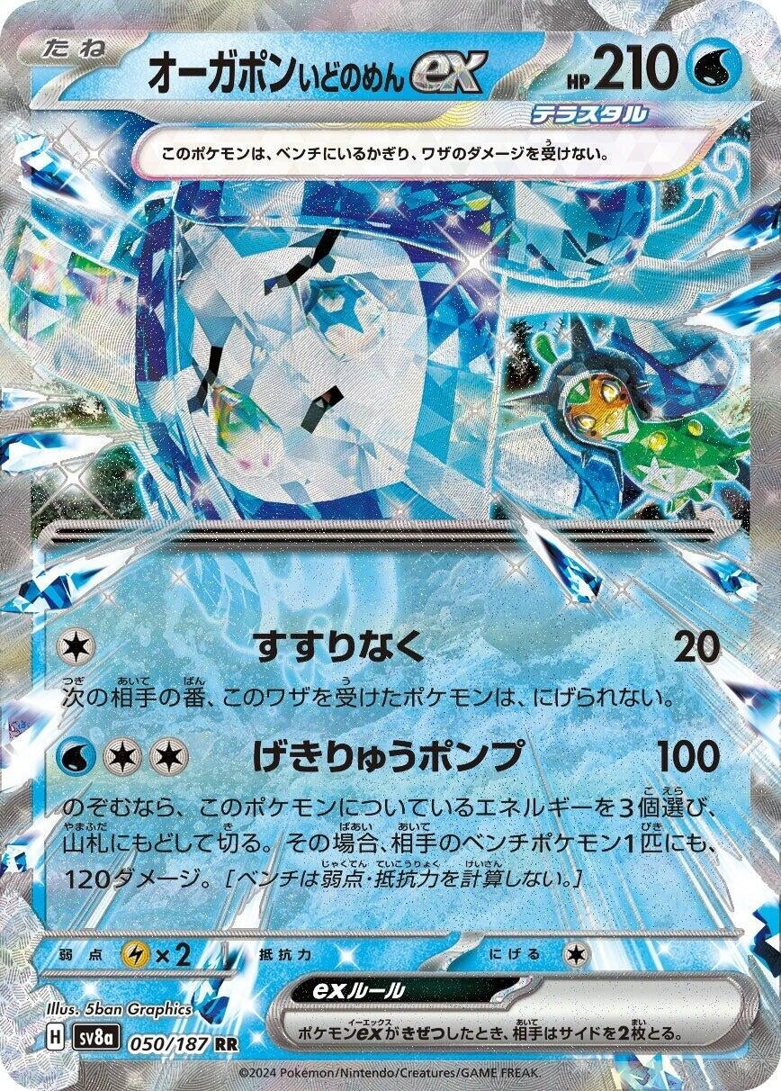 Image for Wellspring Mask Ogerpon ex (050/187) (SV8a: Terastal Fest ex) - Pokemon Japan