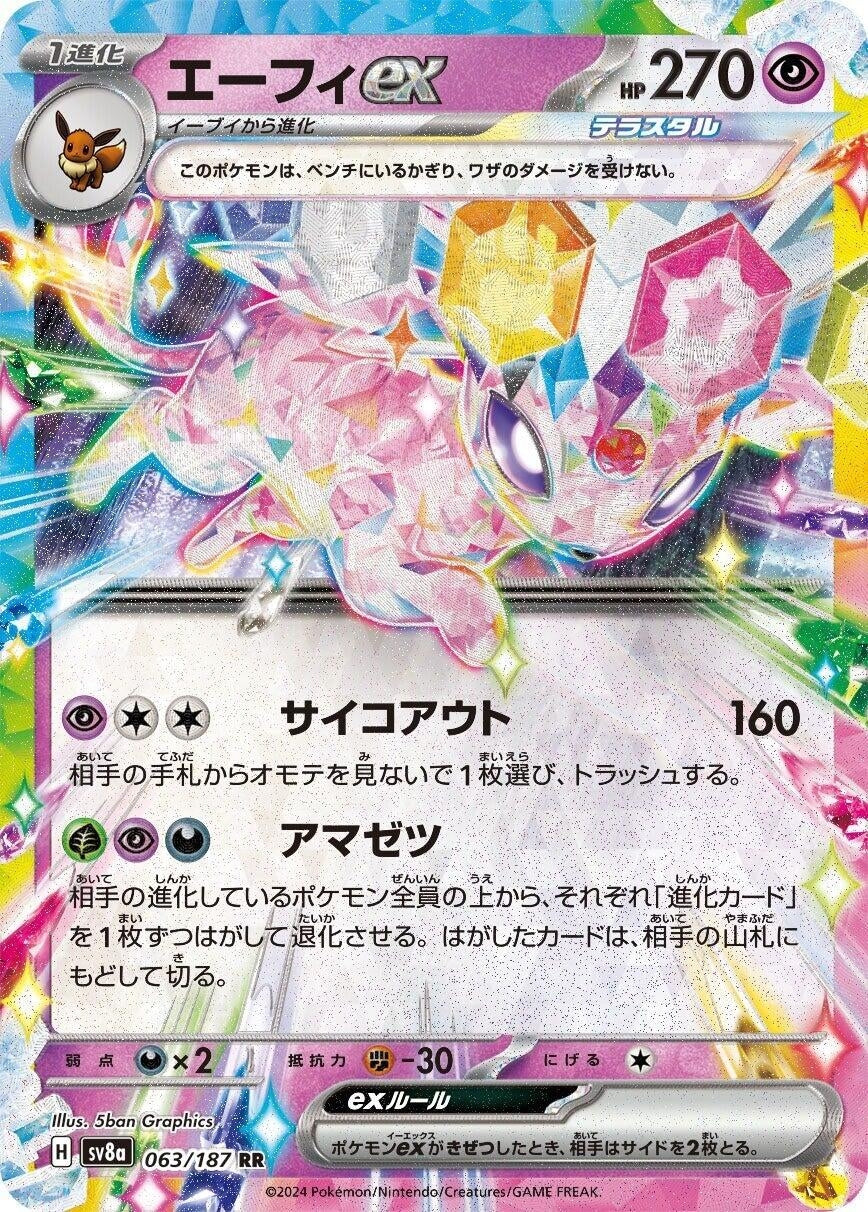 Image for Espeon ex (063/187) (SV8a: Terastal Fest ex) - Pokemon Japan