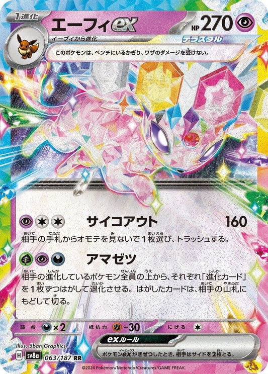 Image for Espeon ex (063/187) (SV8a: Terastal Fest ex) - Pokemon Japan
