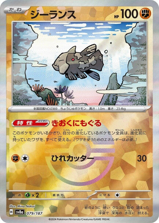 Image for Relicanth (Mirror Foil) (079/187) (SV8a: Terastal Fest ex) - Pokemon Japan