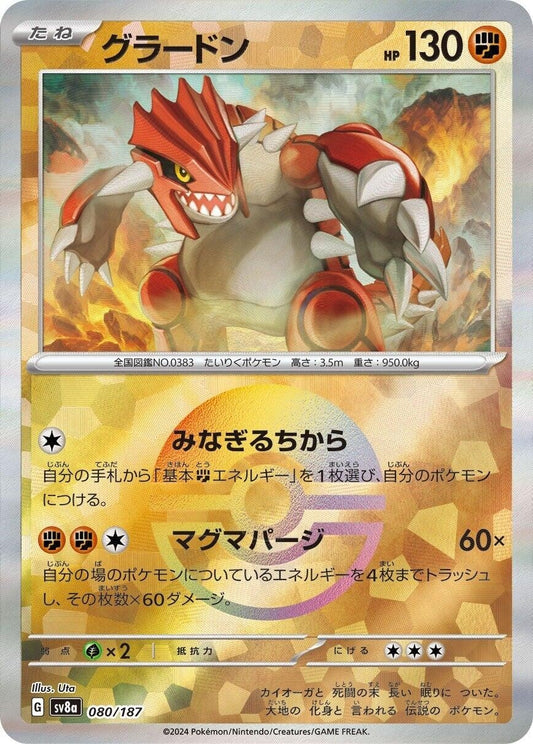 Image for Groudon (Mirror Foil) (080/187) (SV8a: Terastal Fest ex) - Pokemon Japan