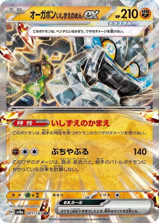 Image for Cornerstone Mask Ogerpon ex (091/187) (SV8a: Terastal Fest ex) - Pokemon Japan