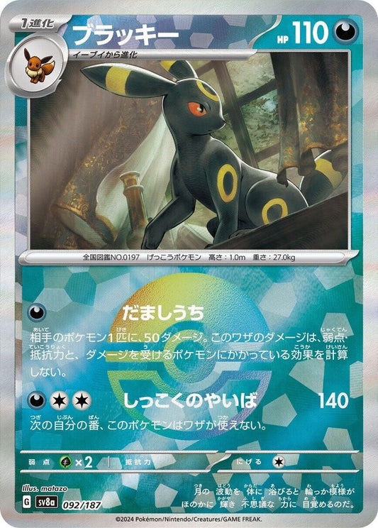 Image for Umbreon (Mirror Foil) (092/187) (SV8a: Terastal Fest ex) - Pokemon Japan