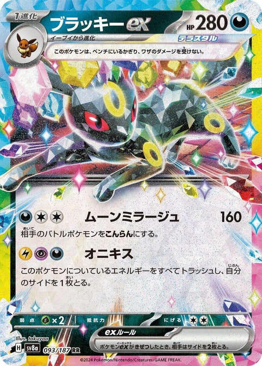 Image for Umbreon ex (093/187) (SV8a: Terastal Fest ex) - Pokemon Japan