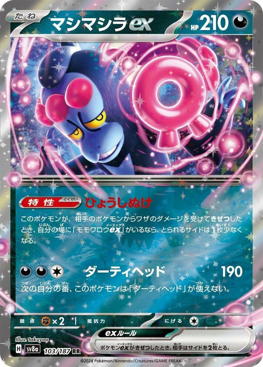Image for Munkidori ex (103/187) (SV8a: Terastal Fest ex) - Pokemon Japan
