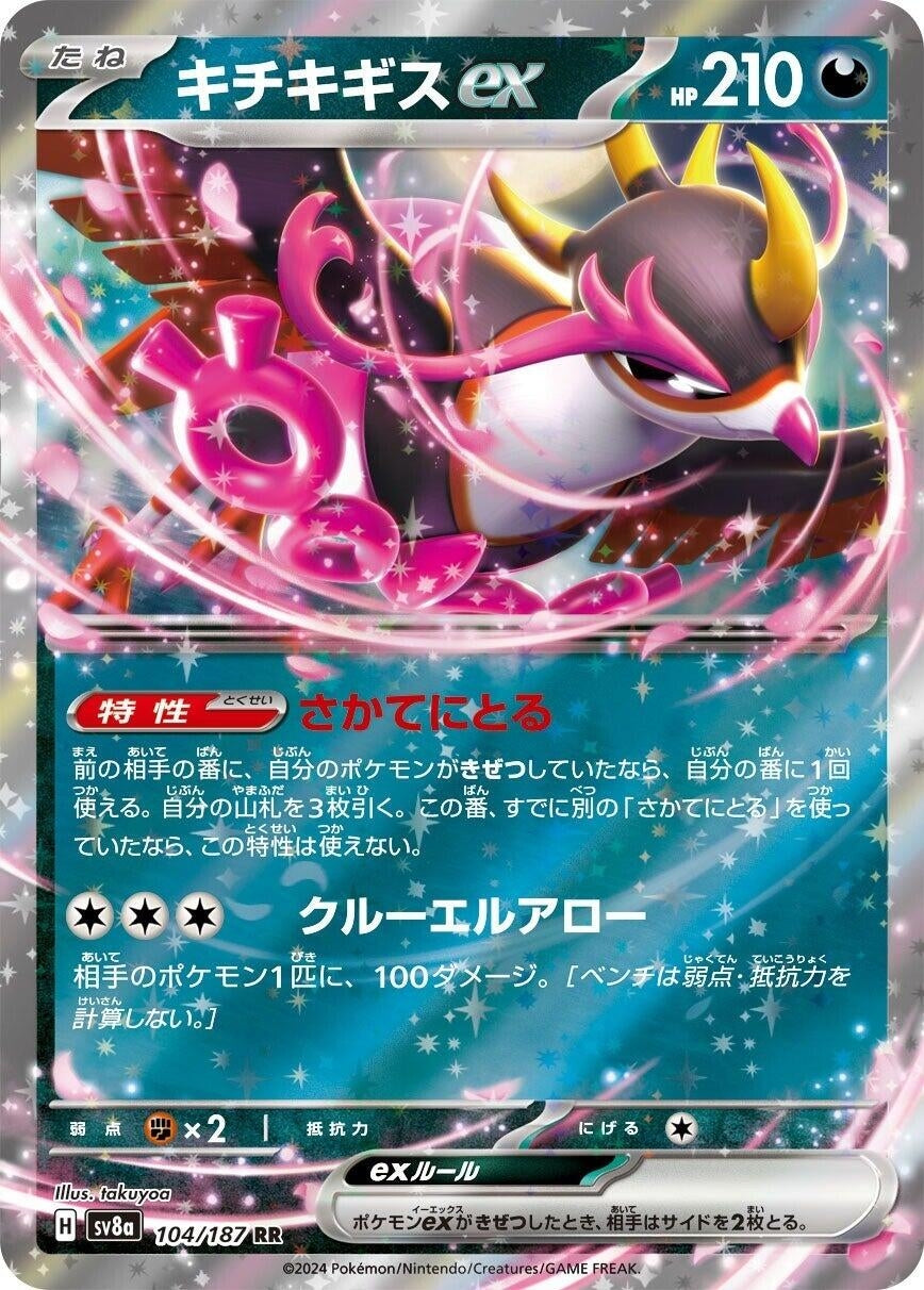 Image for Fezandipiti ex (104/187) (SV8a: Terastal Fest ex) - Pokemon Japan