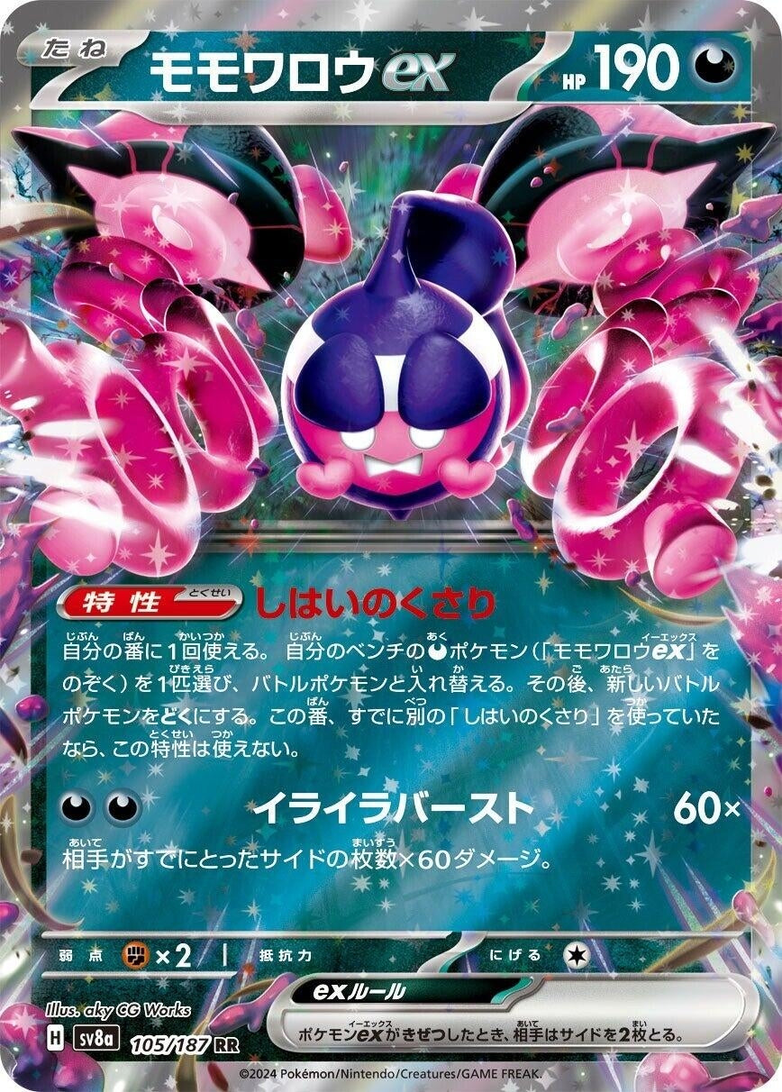 Image for Pecharunt ex (105/187) (SV8a: Terastal Fest ex) - Pokemon Japan