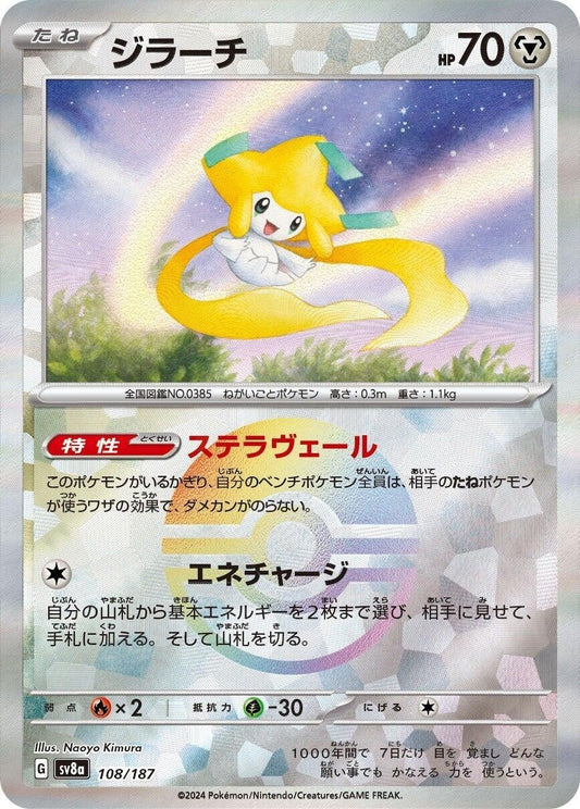 Image for Jirachi (Mirror Foil) (108/187) (SV8a: Terastal Fest ex) - Pokemon Japan