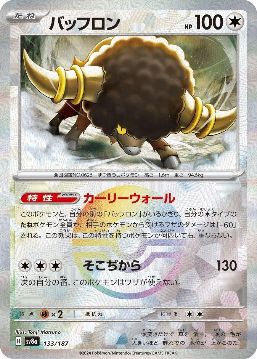 Image for Bouffalant (Mirror Foil) (133/187) (SV8a: Terastal Fest ex) - Pokemon Japan