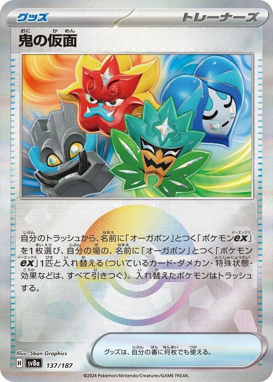 Image for Ogre's Mask (Mirror Foil) (137/187) (SV8a: Terastal Fest ex) - Pokemon Japan