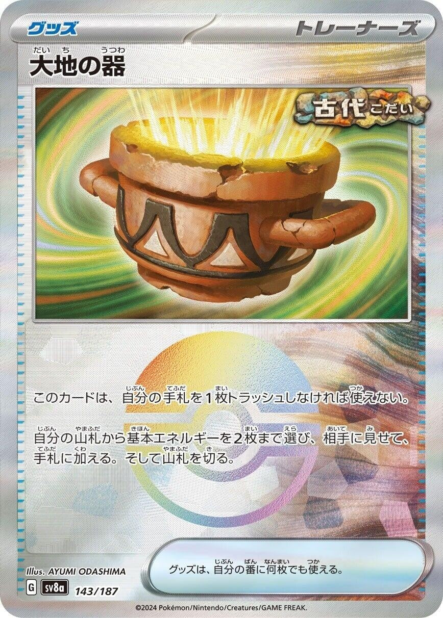 Image for Earthen Vessel (Mirror Foil) (143/187) (SV8a: Terastal Fest ex) - Pokemon Japan
