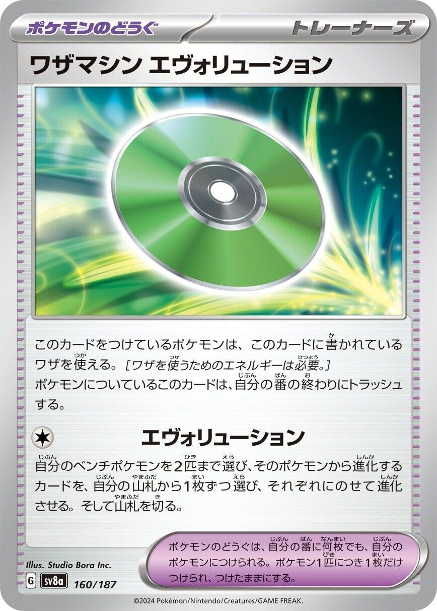 Image for Technical Machine: Evolution (160/187) (SV8a: Terastal Fest ex) - Pokemon Japan