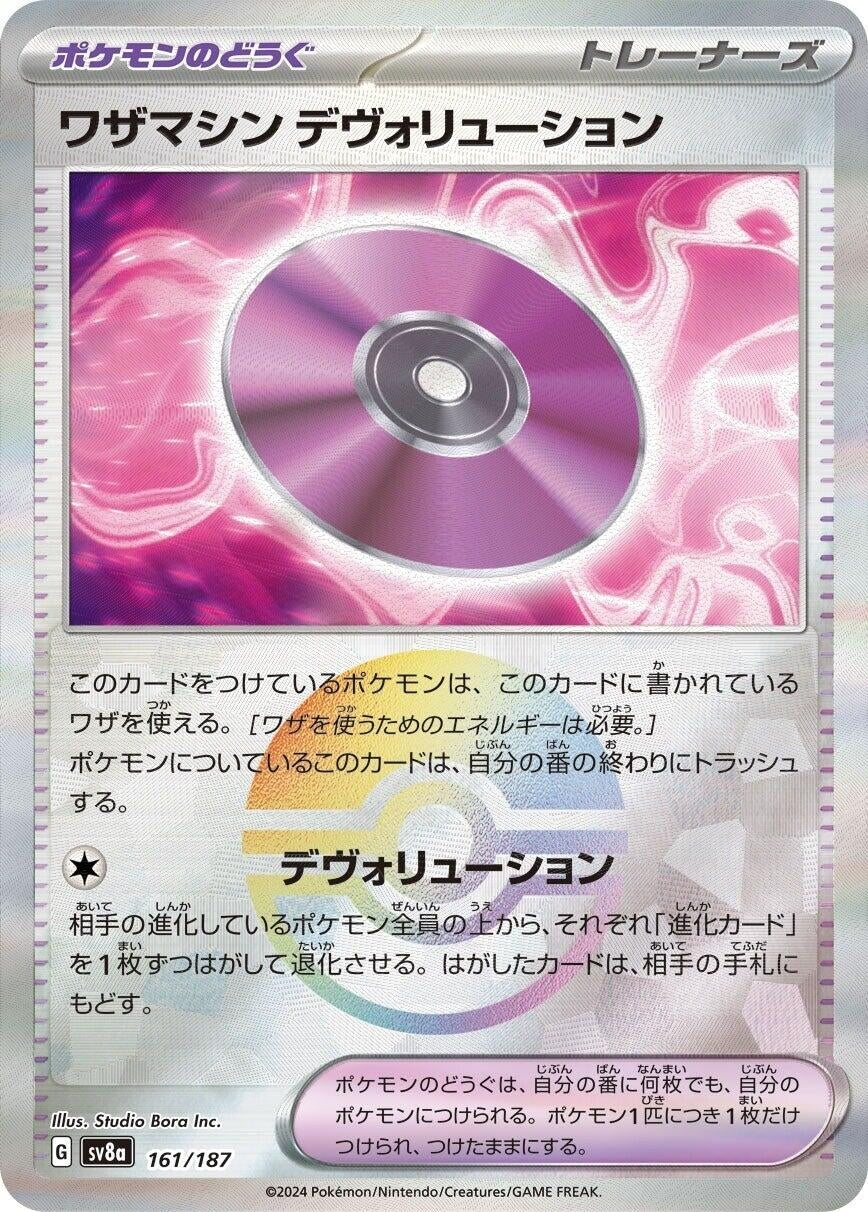 Image for Technical Machine: Devolution (Mirror Foil) (161/187) (SV8a: Terastal Fest ex) - Pokemon Japan