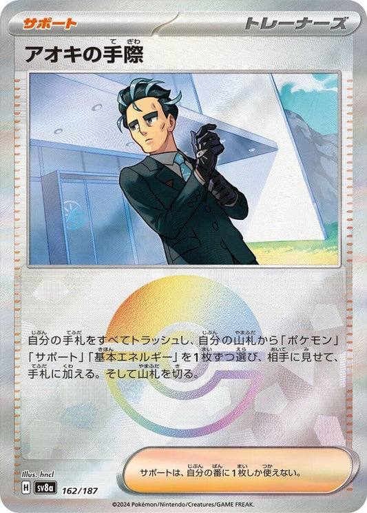 Image for Larry's Efficiency (Mirror Foil) (162/187) (SV8a: Terastal Fest ex) - Pokemon Japan
