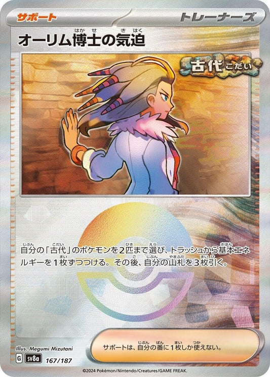 Image for Professor Sada's Vitality (Mirror Foil) (167/187) (SV8a: Terastal Fest ex) - Pokemon Japan
