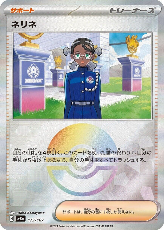 Image for Amarys (Mirror Foil) (173/187) (SV8a: Terastal Fest ex) - Pokemon Japan