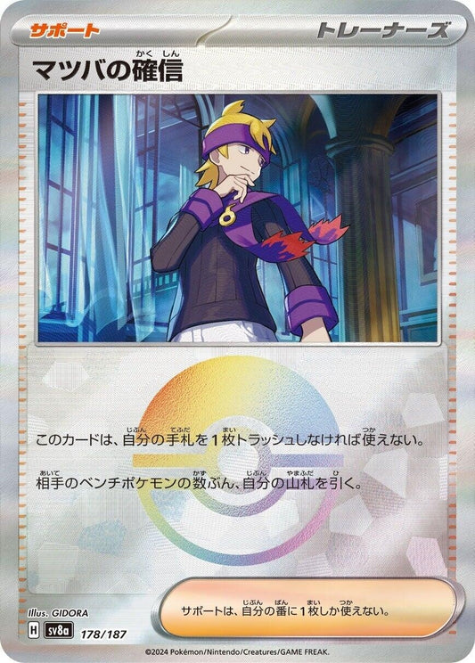 Image for Morty's Conviction (Mirror Foil) (178/187) (SV8a: Terastal Fest ex) - Pokemon Japan