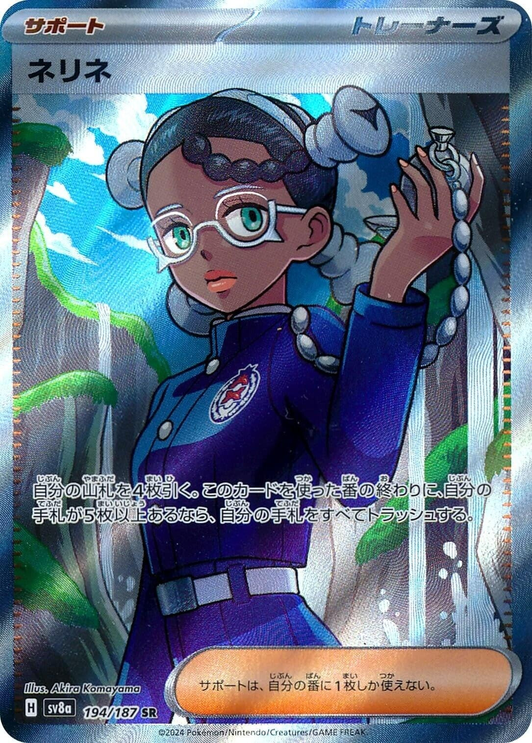 Image for Amarys (194/187) (SV8a: Terastal Fest ex) - Pokemon Japan