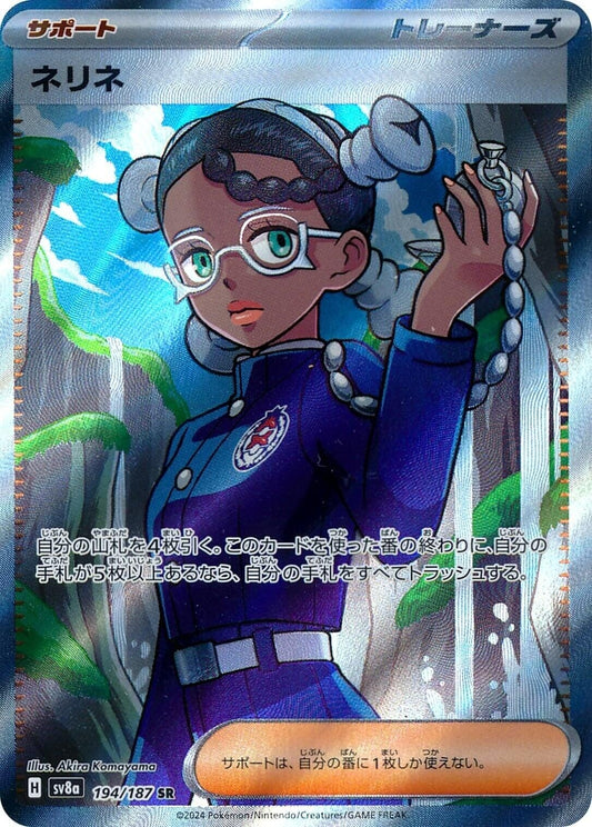 Image for Amarys (194/187) (SV8a: Terastal Fest ex) - Pokemon Japan