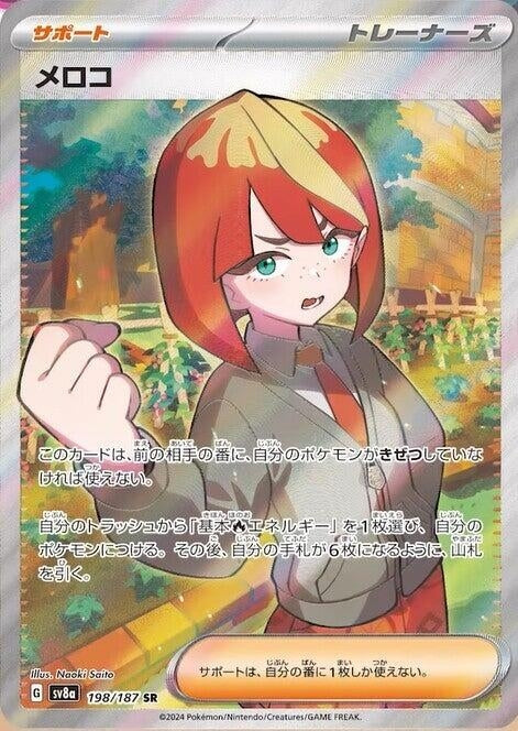 Image for Mela (198/187) (SV8a: Terastal Fest ex) - Pokemon Japan
