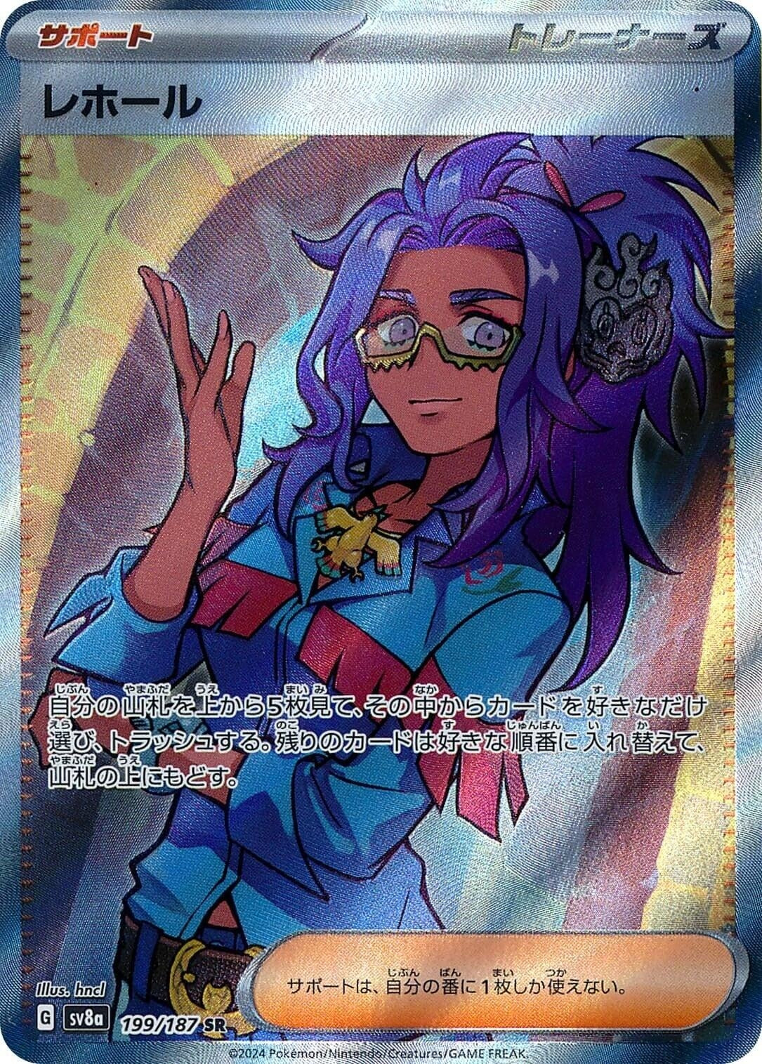 Image for Raifort (199/187) (SV8a: Terastal Fest ex) - Pokemon Japan