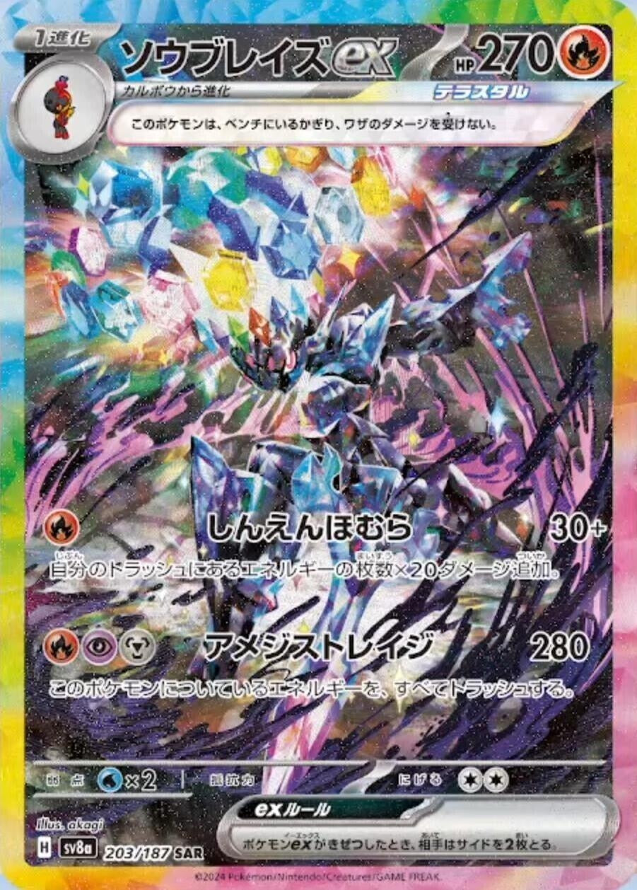 Image for Ceruledge ex (203/187) (SV8a: Terastal Fest ex) - Pokemon Japan